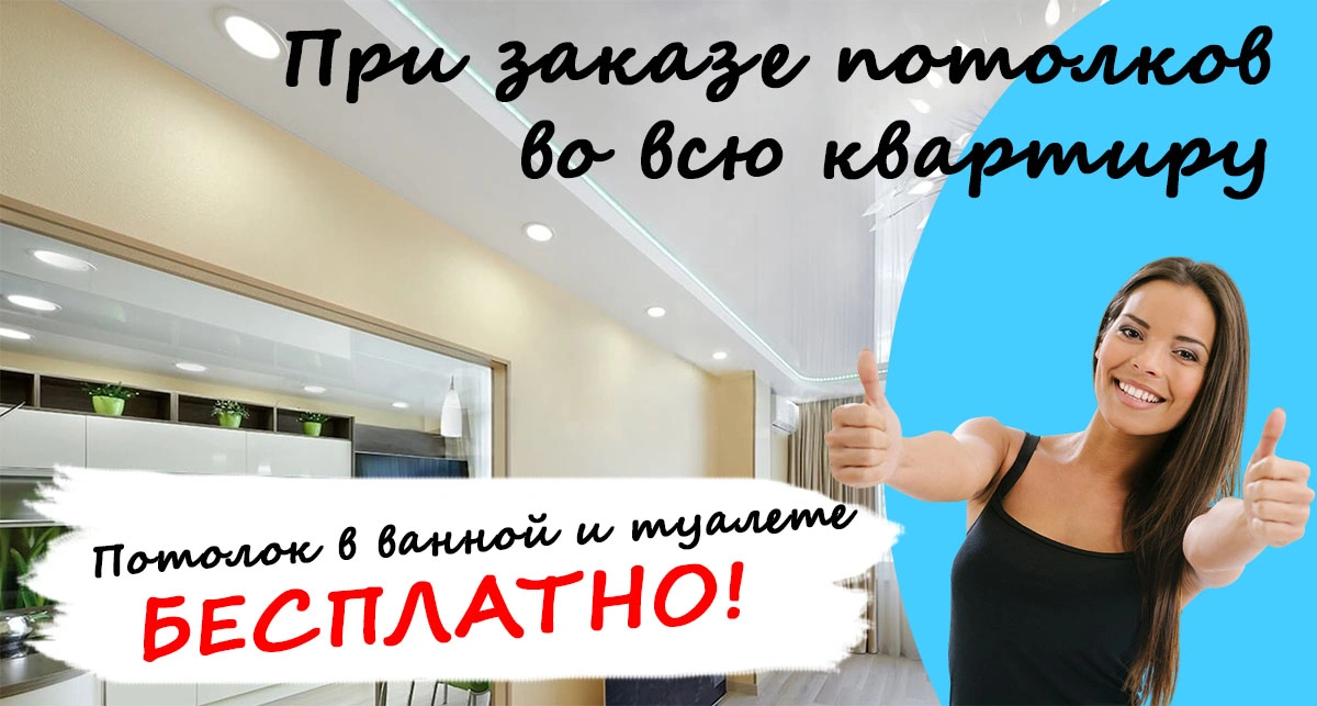 Ванная и туалет в подарок!